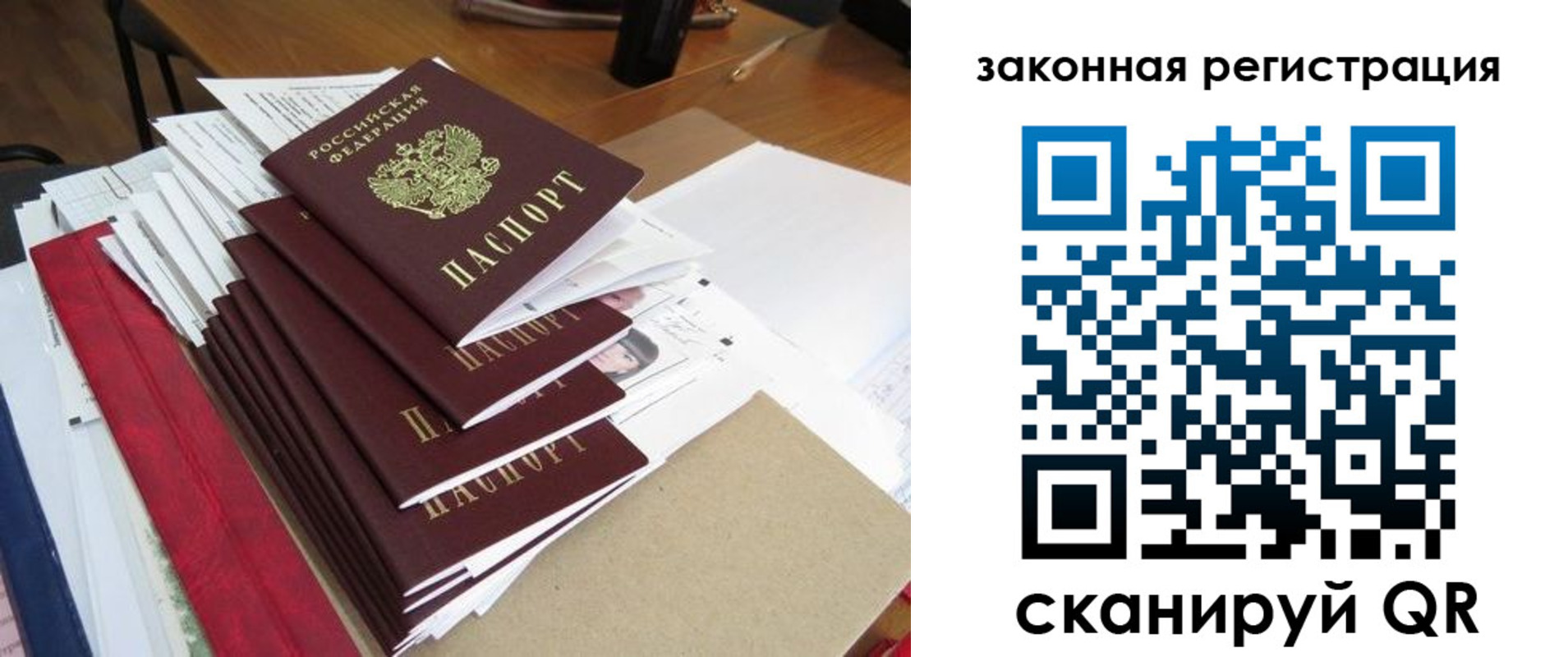 прописка для работы в Рассказово