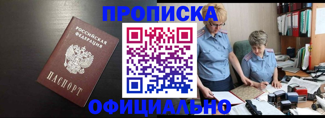 прописка от собственника в Рассказово