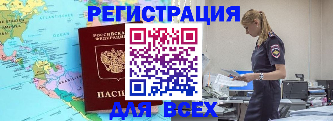 временная регистрация недорого в Рассказово