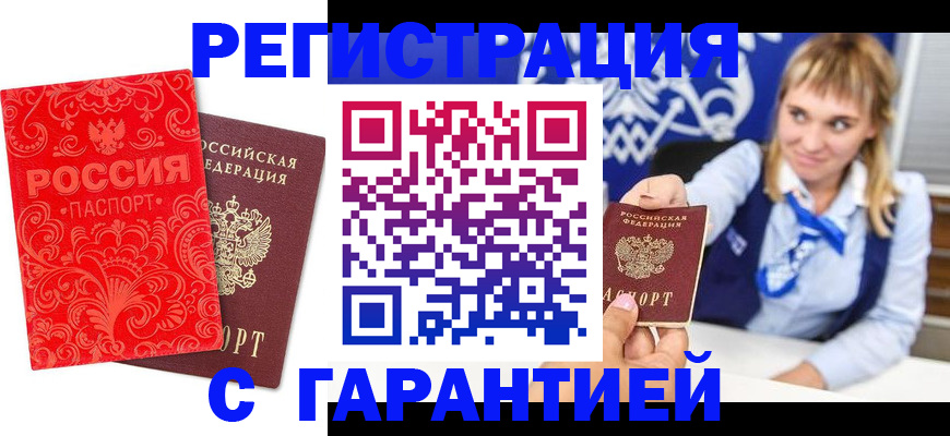 прописка гарантия в Рассказово
