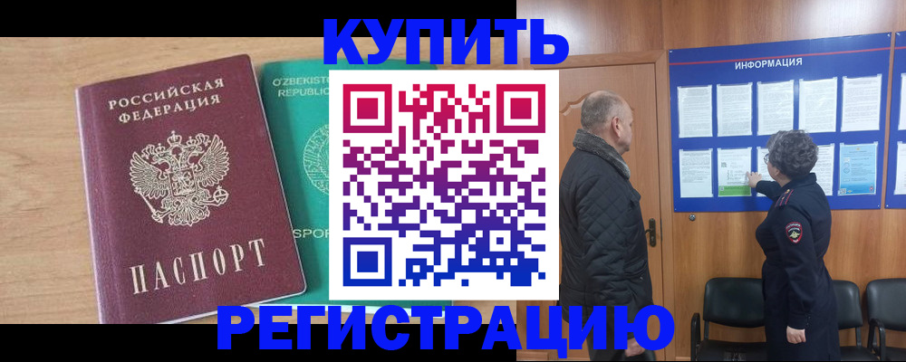 прописка регистрация в Рассказово