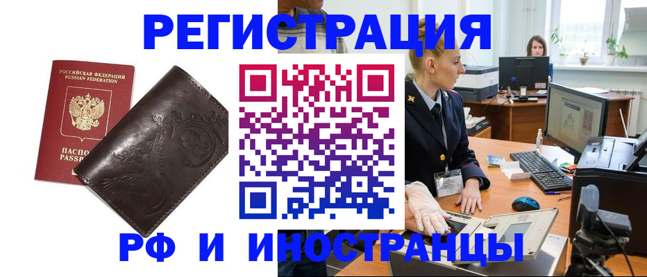 временная регистрация законно в Рассказово