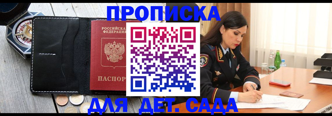 прописка штамп в Рассказово