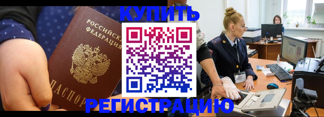 прописка штамп в Рассказово